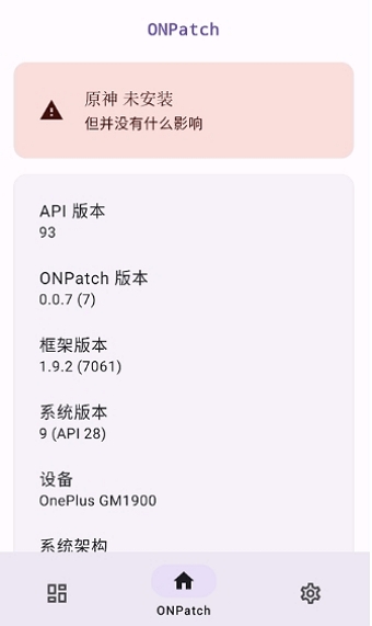 ONPatch框架安卓版v0.0.7