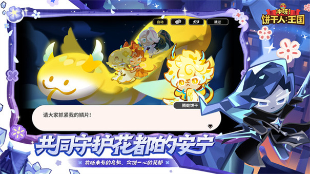 冲呀饼干人王国国际版0.9.102