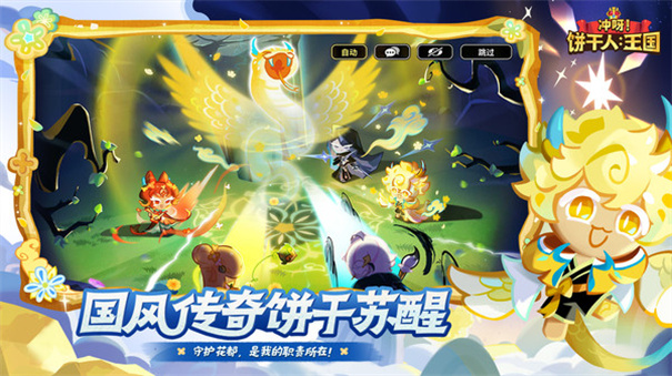 冲呀饼干人王国国际版0.9.102