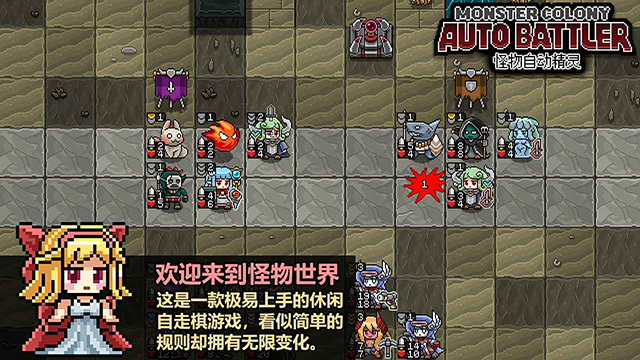 怪物自动精灵免费版v0.64