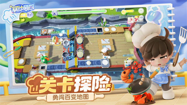 暴吵萌厨手机版v1.3.8