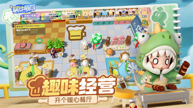 暴吵萌厨手机版v1.3.8