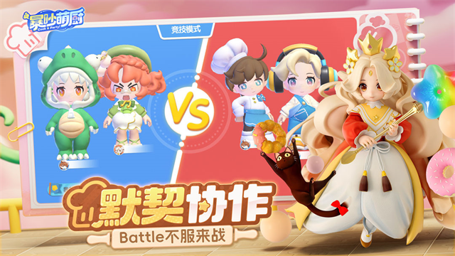 暴吵萌厨手机版v1.3.8