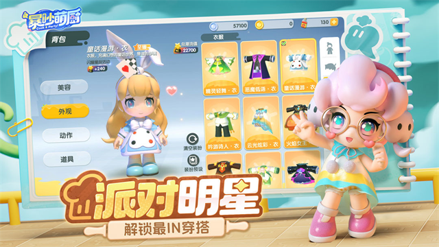 暴吵萌厨手机版v1.3.8