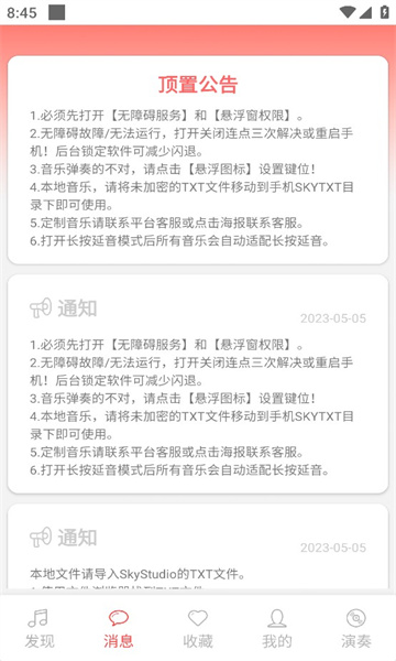 光遇音乐盒自动弹琴免费版v2.0.9