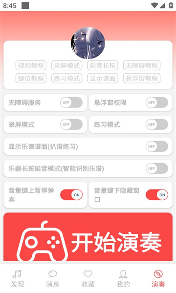 光遇音乐盒自动弹琴免费版v2.0.9