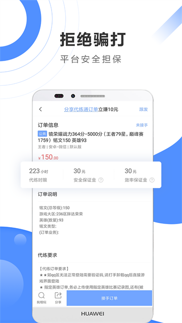 代练通接单平台最新版v5.1.3