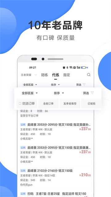代练通接单平台最新版v5.1.3
