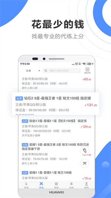 代练通接单平台最新版v5.1.3