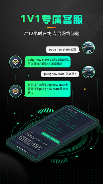 奇游手游加速器安卓版v3.12.3