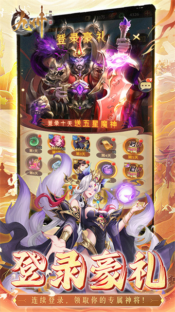 九州群将录无限代金版v1.0.1
