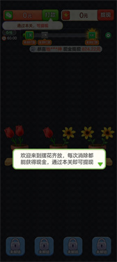 摆花齐放红包版1.0.0.1