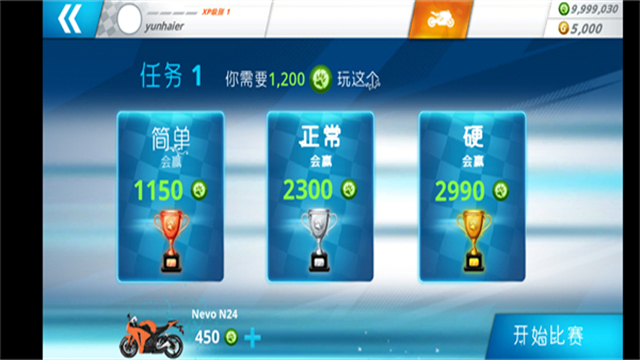 摩托之旅破解版v2.1.9