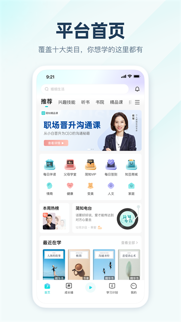 简知app最新版v3.47.0