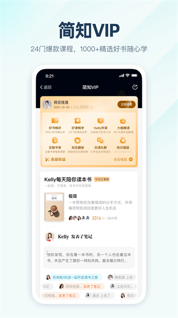 简知app最新版v3.47.0