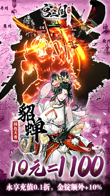 宫三国(0.1折放开那小乔)v1.0.0