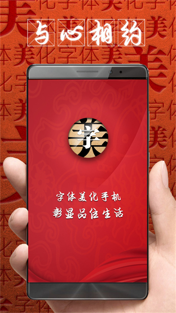 字体美化大师回归版v8.11.9