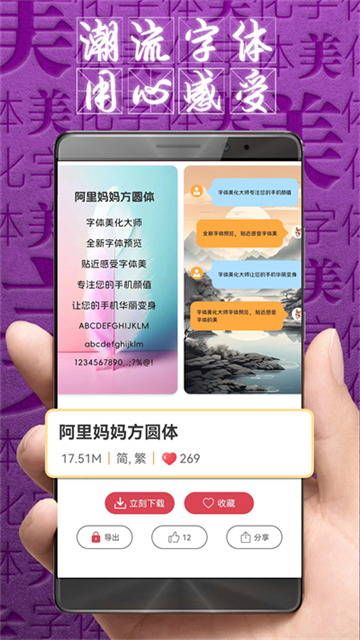 字体美化大师回归版v8.11.9