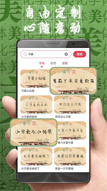 字体美化大师回归版v8.11.9