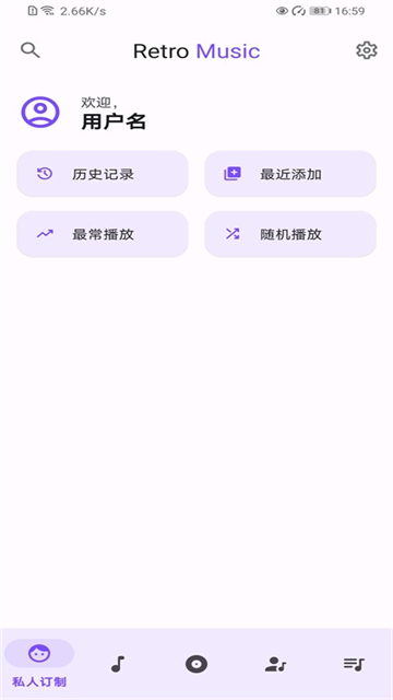 Retro Music中文版v6.3.0