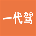 一代驾安卓版