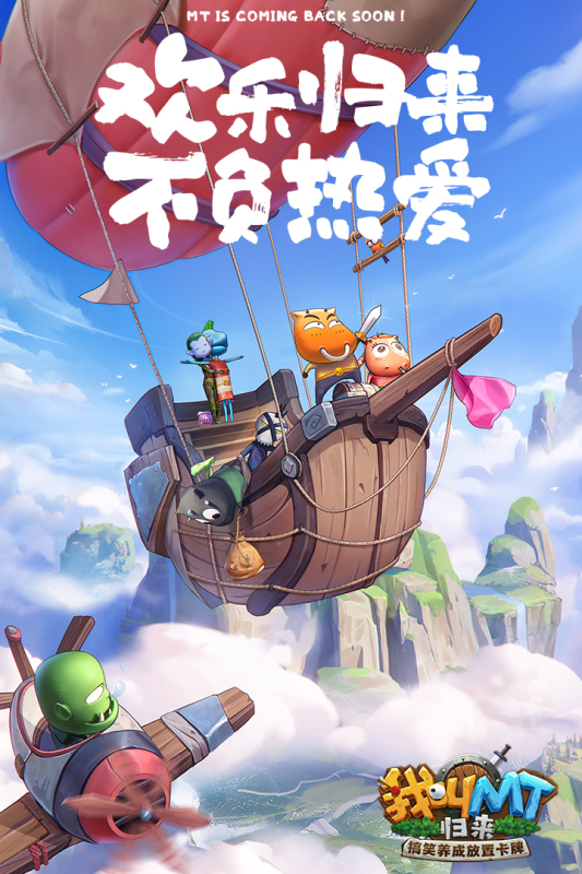 我叫mt归来无限资源版高清大图 我叫mt归来无限资源版官方正版