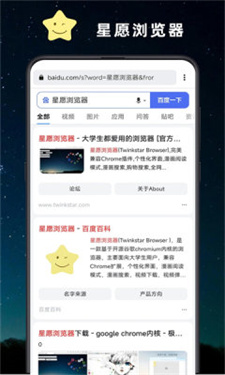 星愿浏览器手机版v1.0.2502.1098