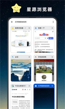 星愿浏览器手机版v1.0.2502.1098