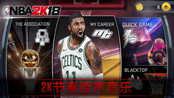 nba2k18中文版下载v37.0.3