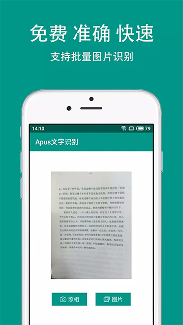 apus文字识别去广告去升级版v5.3.7