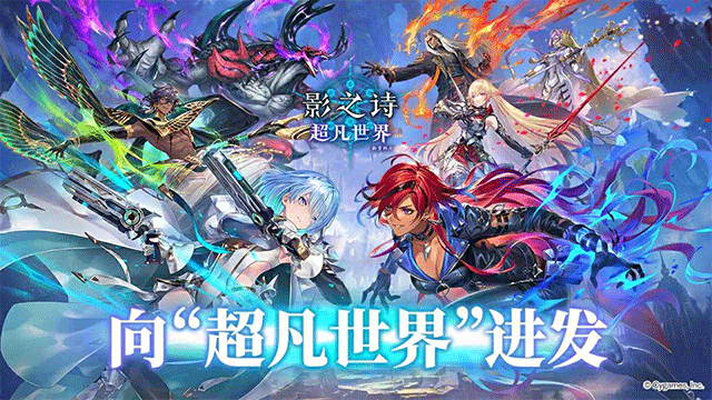 影之诗安卓版下载v11.0.1