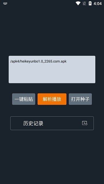 黑科云播下载器最新版本v2.0