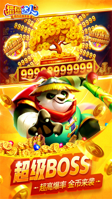 猎鱼达人安卓版下载v3.9.0.0