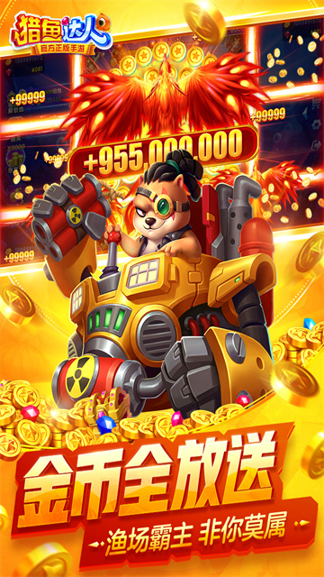 猎鱼达人安卓版下载v3.9.0.0