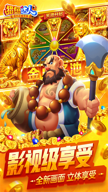 猎鱼达人安卓版下载v3.9.0.0