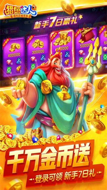 猎鱼达人安卓版下载v3.9.0.0