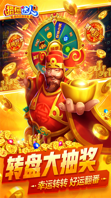 猎鱼达人安卓版下载v3.9.0.0