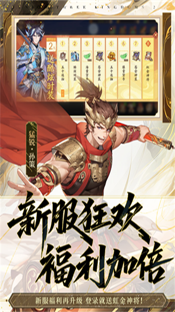 少年三国志2虹金版国际服v1.50.84