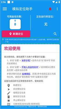 模拟定位助手1.2.6