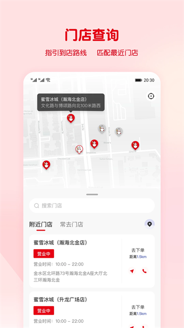 蜜雪冰城app下载v3.3.26