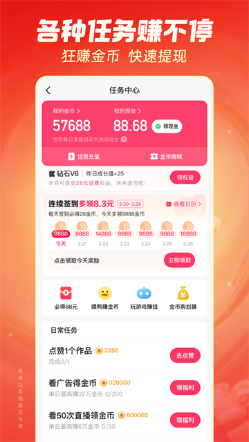 快手极速版免费下载安装v13.5.30