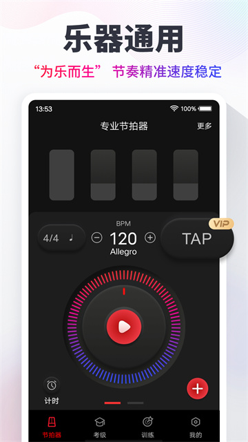 节拍器安卓版v10.1.7