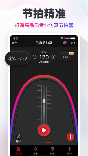 节拍器安卓版v10.1.7