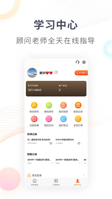 欣师网校最新版v11.0
