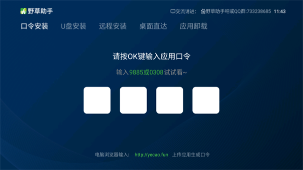 野草助手小米版v2.0.8