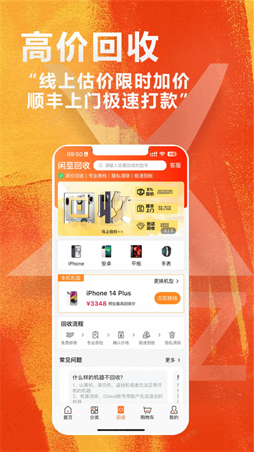 闲至优品二手手机app下载v3.2.9