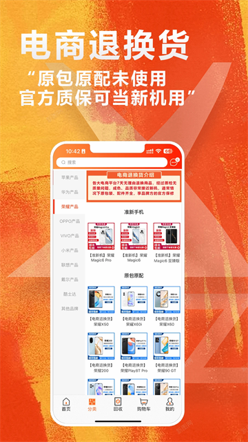 闲至优品二手手机app下载v3.2.9