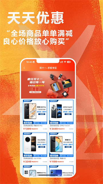 闲至优品二手手机app下载v3.2.9