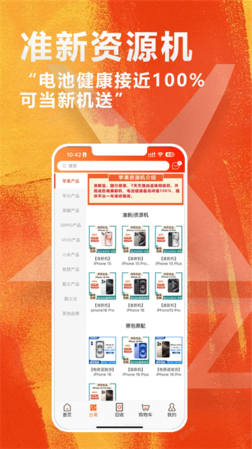 闲至优品二手手机app下载v3.2.9