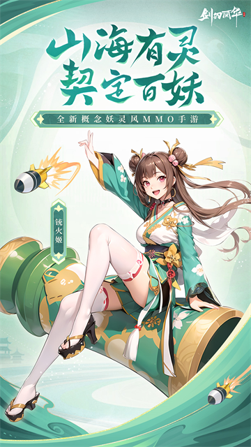 剑刃风华手游版v2.0